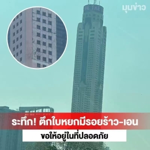 曼谷昔日第一高楼受强震影响现裂痕倾斜？