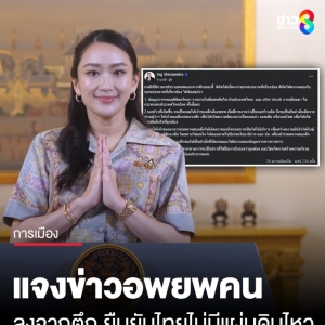 泰国总理发声：泰国没有地震！请等待官方消息