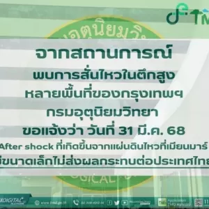 泰國氣象廳：曼谷高樓震動源自緬甸餘震
