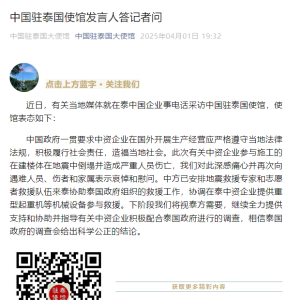 中国驻泰国使馆发言人答记者问