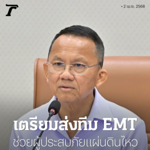 泰国将派遣医疗队支援缅甸震区