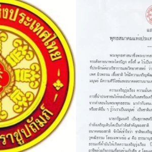 泰国佛教协会发表声明反对设立“综合娱乐体”