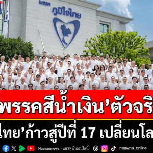 泰国自豪党大动作！更换全蓝Logo以表对王室忠诚！