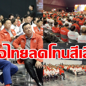 为泰党年度大会召开！“他信-佩通坦-赛塔”三人再次齐聚！