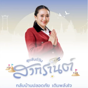佩通坦向全体民众送上泼水节祝福
