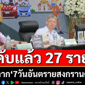 泰国宋干节“危险7日”首日已致27死201伤！