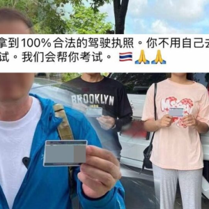 中国人在泰非法兜售“驾驶证”引发热议