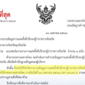 中籍顾问事件余波！泰国内政部下达紧急公函