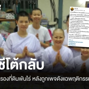 又一泰国寺庙资金存疑？佛教办公室紧急调查