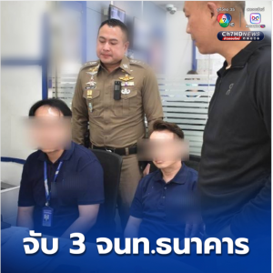 泰国银行职员助纣为虐，协助中国电诈团伙洗钱出逃