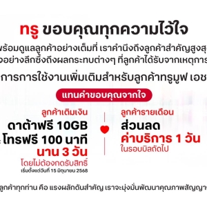 True全国断网后急补救：送10GB+通话+减费