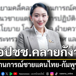 泰总理佩通坦发文安抚民众！称一定不会发生严重冲突！