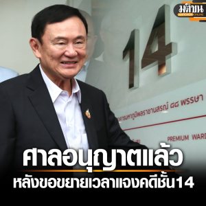 选择逃避？他信将不出席泰国法院本月13日听证会！