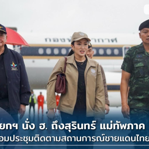 泰总理佩通坦冲突后首赴“泰柬边境”！举行会议跟进局势！