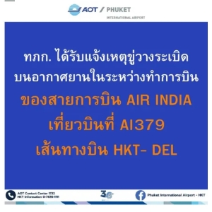 突发！印度航班飞行中遭炸弹威胁，紧急返航普吉迫降