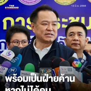 泰副总理阿努廷：若失内政部长职务！自豪党就转入反对派！