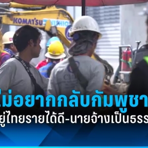 在泰柬埔寨劳工不愿回国，呼吁和平对话