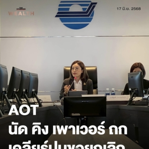 AOT紧急约谈王权集团 协商三大免税合约争议