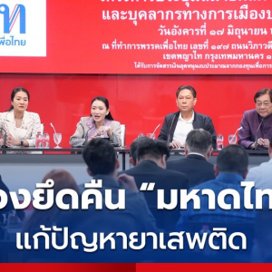 佩通坦向“自豪党”施压并限定时间答复！为泰政府或迎来巨变！