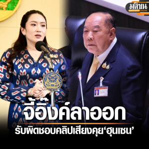 佩通坦遭多方施压逼迫辞职！为泰政府陷入艰难境地！