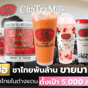 从茶摊到全球连锁 手标茶如何酿出泰国软实力