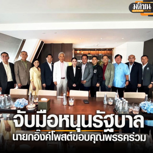 确认继续向前！泰总理佩通坦召集联盟党派商讨组阁事宜！