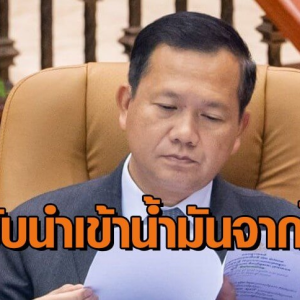 提醒谨慎赴泰！柬埔寨宣布全面暂停自泰国进口石油-天然气！