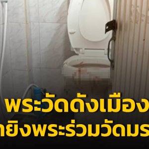 寺庙也逃不过职场霸凌？泰国僧人不堪忍辱怒杀欺凌者！