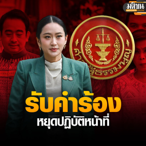 重磅突发！泰国总理佩通坦被暂停职务！