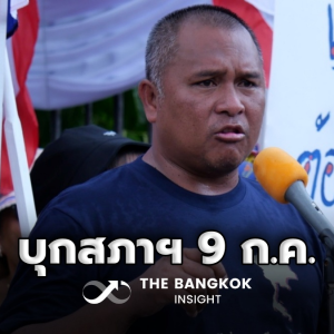 泰国社会团体呼吁民众7月9日参与集会，反对大赦与赌场合法提案