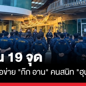 洪森亲信在泰落网！泰国警方突击摧毁跨国犯罪集团