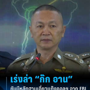 泰国警方捣毁洪森亲信诈骗集团，涉案资产超11亿泰铢！