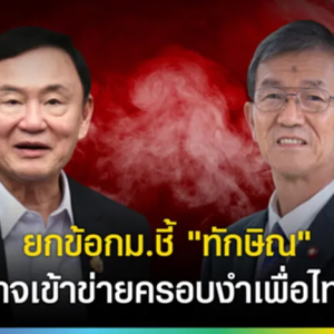 频繁涉政！泰国学者称他信或面临十年牢狱之灾，为泰党或遭解散