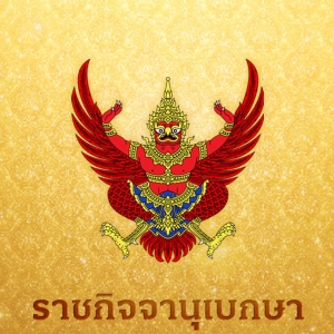 泰国国王震怒，撤销法号诏书！