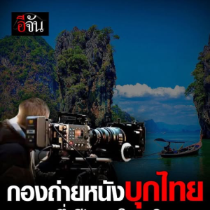 外国大片扎堆在泰取景，2025上半年吸金达28亿！