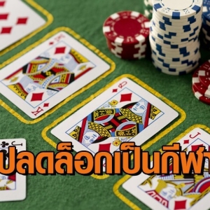 泰国体育局批准“扑克”为正式运动项目