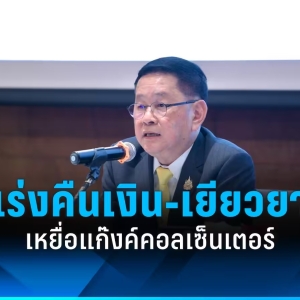 泰国制定法规加速赔偿网络犯罪受害者赔偿