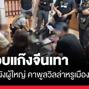 中国成人直播团伙在芭提雅落网