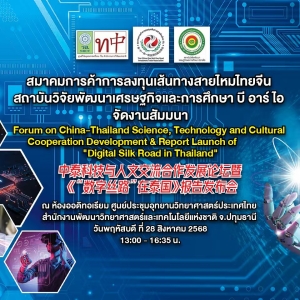 聚焦未来！共赴盛会庆祝泰中建交50周年