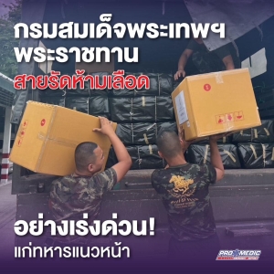 诗琳通公主向一线士兵捐赠900套止血带