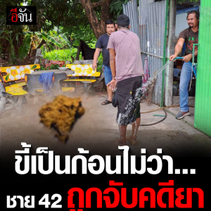 吓屎！泰国一毒贩被捕后当场失禁，狼狈不堪！