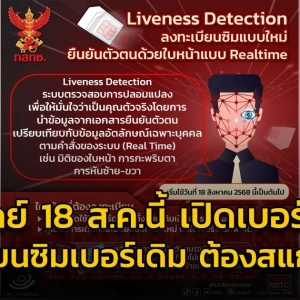 泰国SIM卡注册新规明起实施