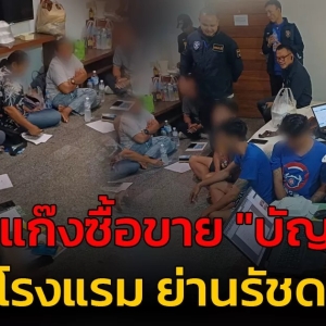 泰国警方捣毁一华裔“人头账户”买卖团伙