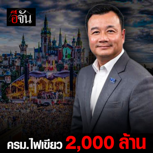 Tomorrowland落地泰国，预计创收逾120亿！