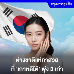 韩国医美吸引力持续升温！外国人激增三倍，泰国人跻身前列