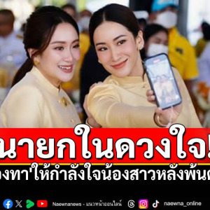 泰国总理佩通坦被解职，姐姐萍通塔发文安慰