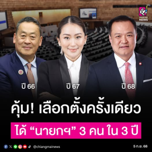 超值体验？泰国总理一年一换！