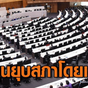 民调显示：逾59%泰国民众希望尽快解散下议院，不必等待4个月