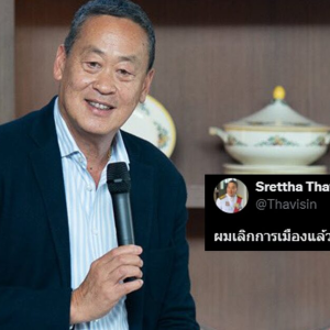 泰国前总理赛塔声明“已退出政坛”