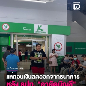 泰国大批银行账户突遭冻结，还莫名倒欠